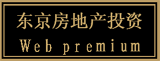 東京不動産投資Web