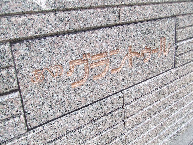 表記